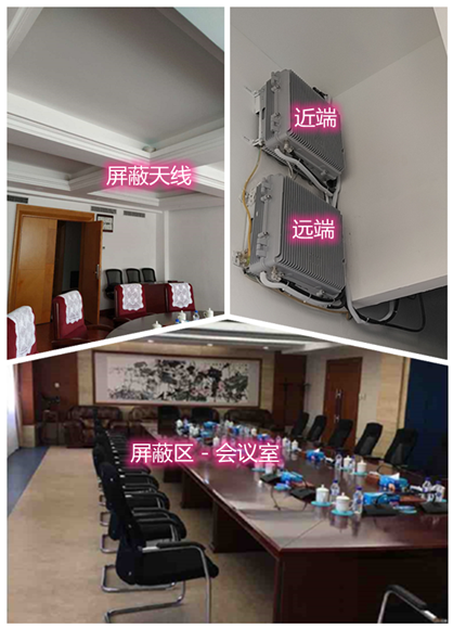  辉县某机关单位会议室屏蔽案例（数字信令级）